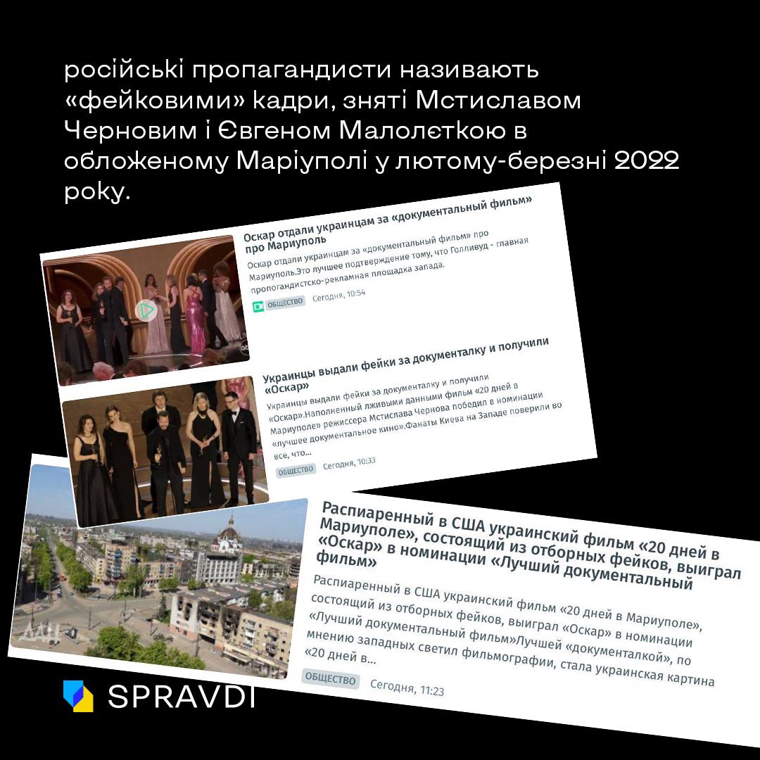 Документальна стрічка «20 днів у Маріуполі» спростовує російську брехливу версію подій