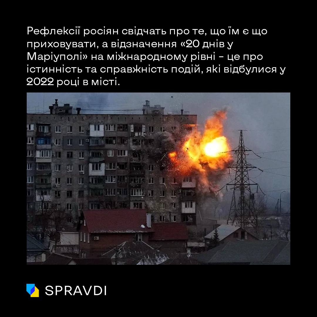 Документальна стрічка «20 днів у Маріуполі» спростовує російську брехливу версію подій