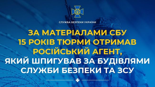 За матеріалами СБУ 15 років тюрми отримав російський агент, який шпигував за будівлями Служби безпеки та ЗСУ