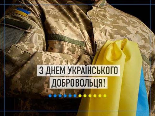 Щороку 14 березня в Україні відзначається День українського добровольця