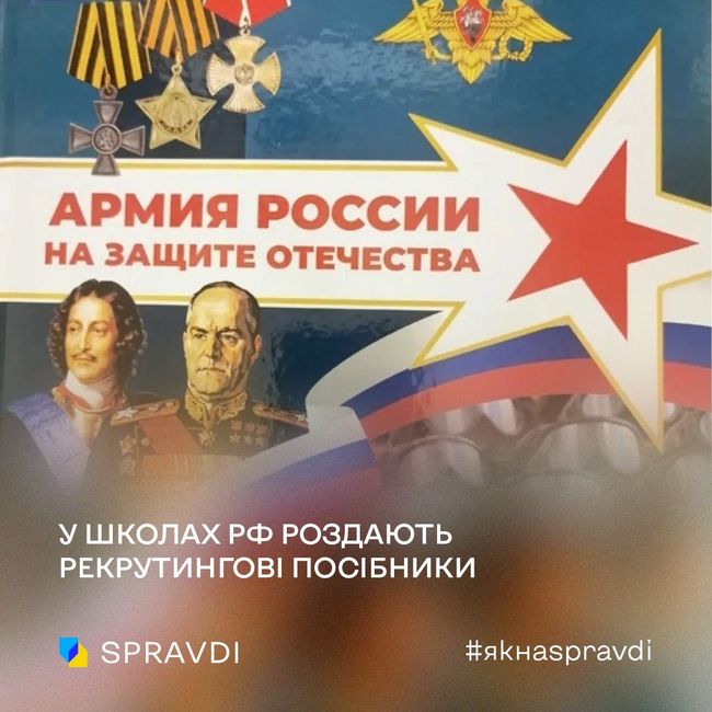 кремль перейшов до тотальної мілітаризації школярів в рф і на ТОТ