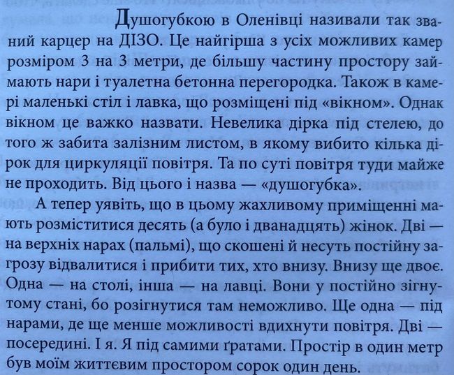 «Душогубкою в Оленівці називали так званий карцер на ДІЗО»