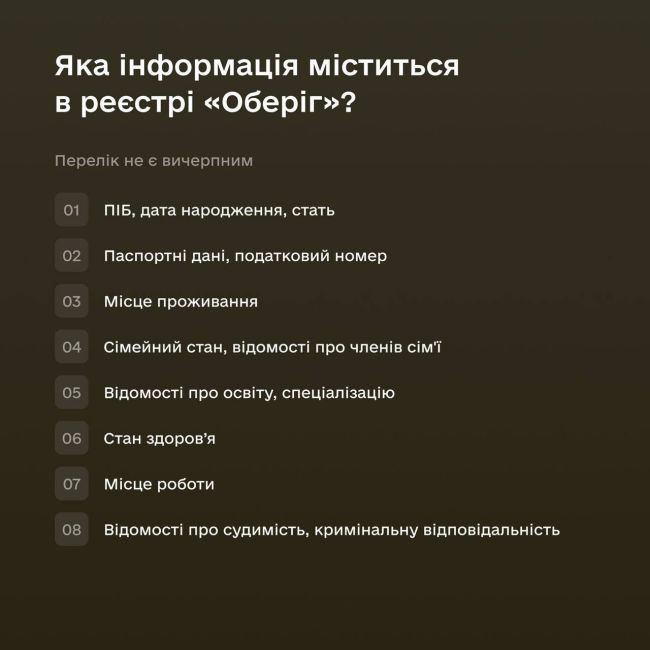 Минобороны опубликовало разъяснение, что такое реестр «Оберіг» и для чего он нужен