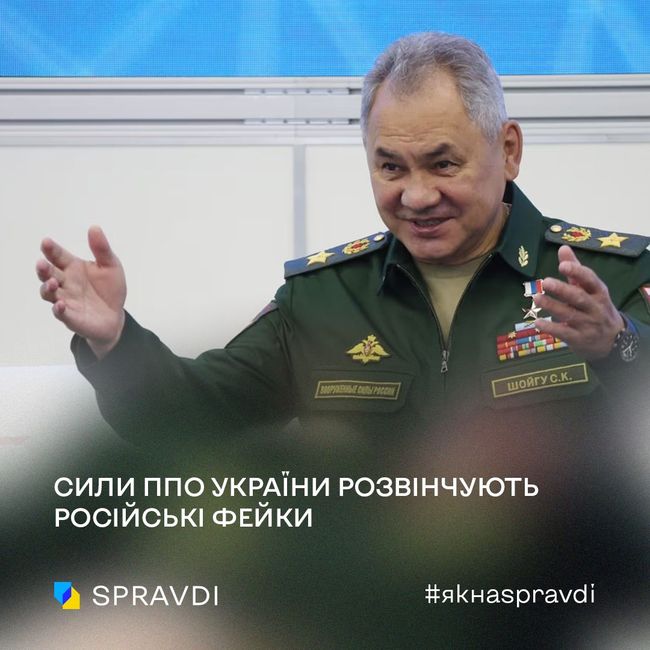 шойгу завдає високоточні фейкові удари по Києву. Дайджест Центру стратегічних комунікацій