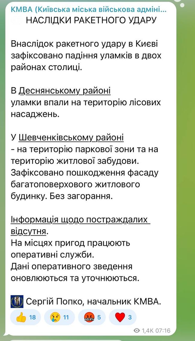 В Киеве в результате российской атаки обломки ракет упали в двух районах - КМВА