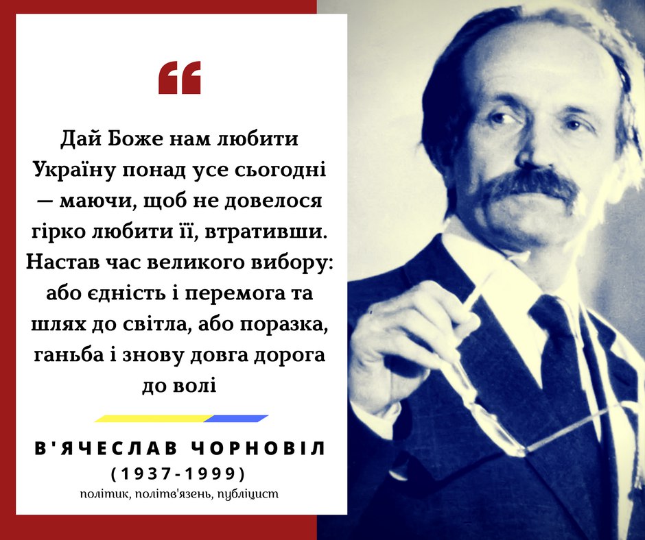 25 березня 1999 року загинув В’ячеслав Чорновіл