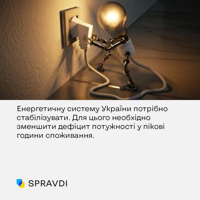 Не забувайте економити електроенергію: Україна залучає аварійну допомогу для енергосистеми з Європи