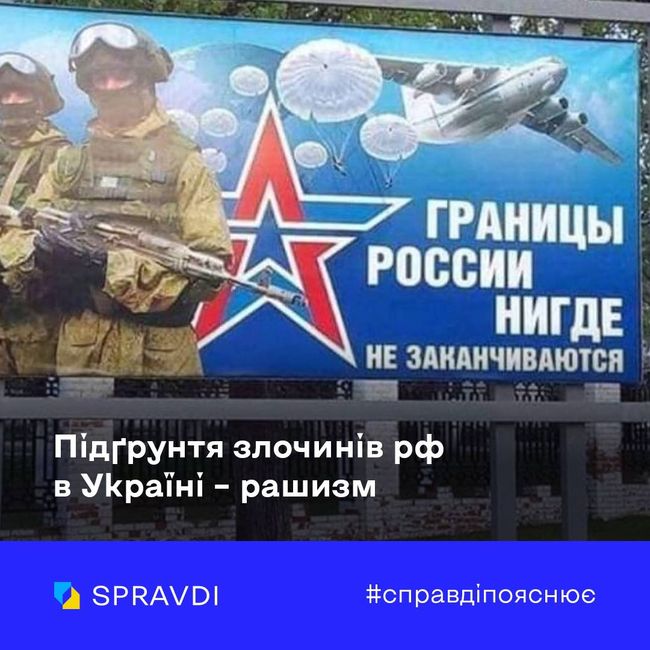 Рашизм – це квазіідеологія, яку навʼязує своєму населенню тоталітарний режим рф