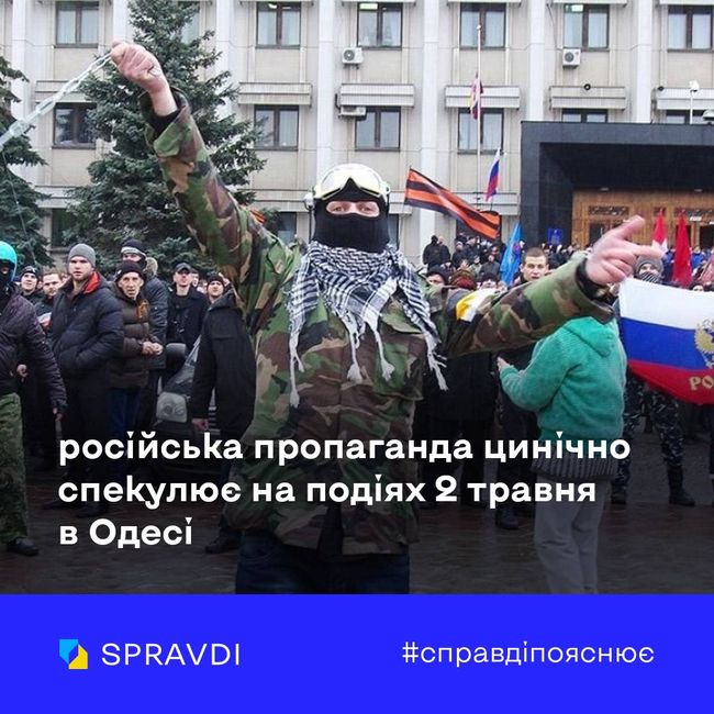 Одеська трагедія 2 травня – наслідок спроби рф дестабілізувати ситуацію в Україні