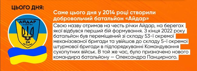 Цього дня у 2014 році створили добровольчий батальйон «Айдар»