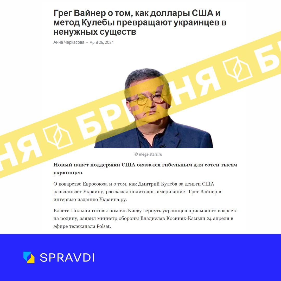 «Американська допомога перетворює українців у непотрібних істот». Це – ворожий вкид