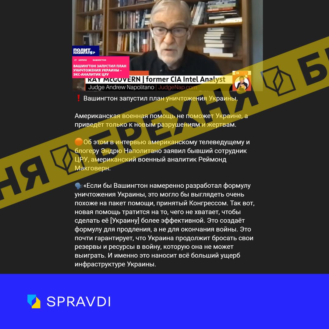 «Вашингтон своєю допомогою запустив план знищення України». Це – нісенітниця