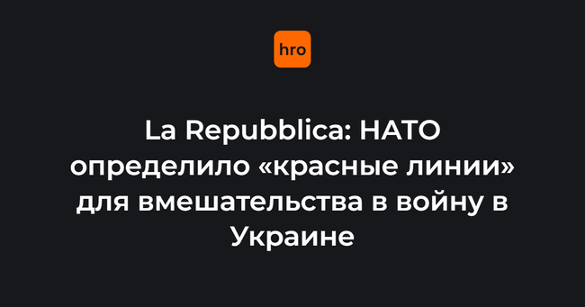 Красные линии La Repubblica какие-то уж слишком… “жёлтые”