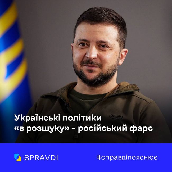 рф з усіх сил намагається дискредитувати українську владу