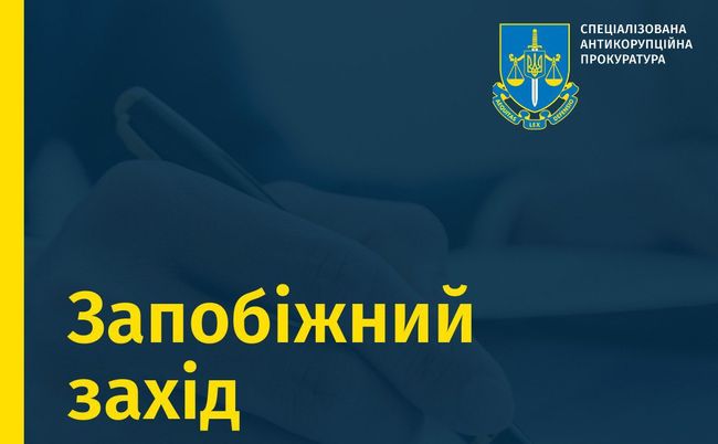 Заочний арешт – ВАКС обрав запобіжний захід колишньому Голові Фонду державного майна України