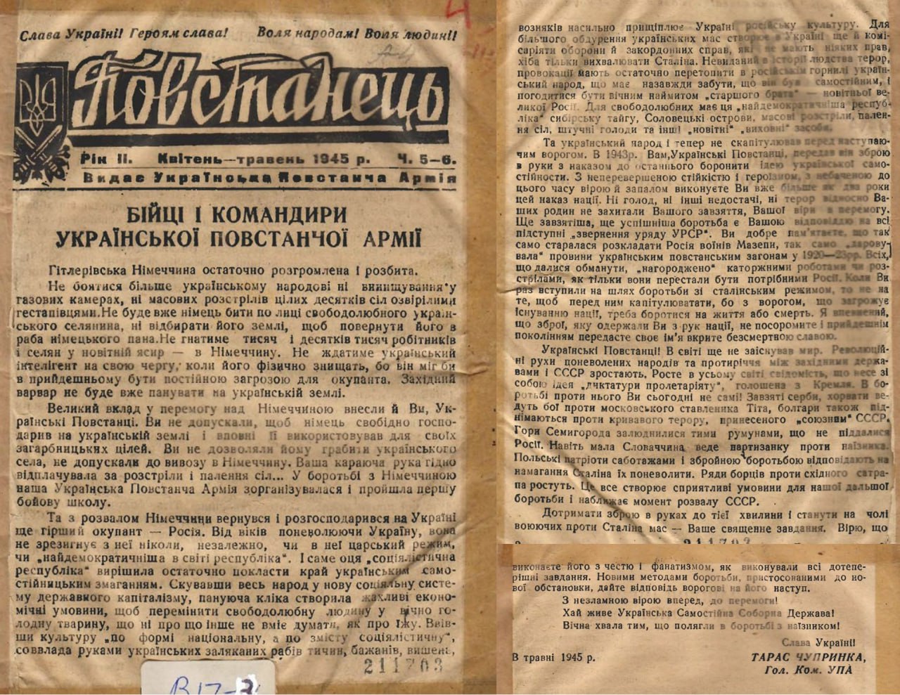 Звернення Головного командира УПА Романа Шухевича-Тараса Чупринки з приводу капітуляції нацистської Німеччини