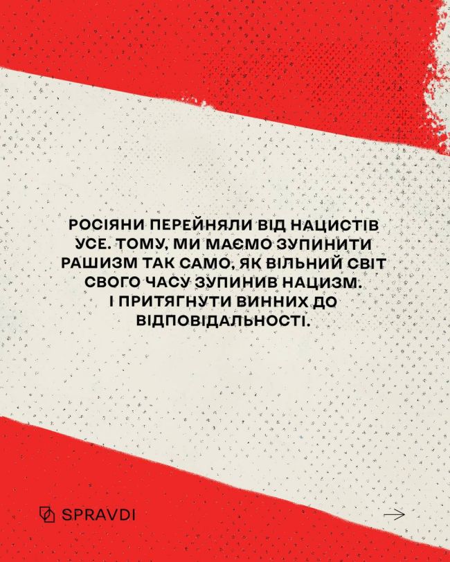 79 років тому людство зупинило нацизм. На черзі – рашизм