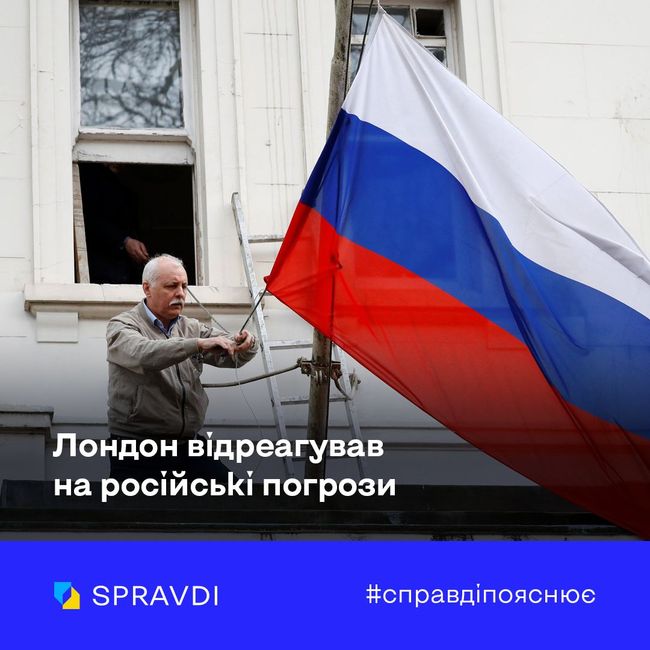 росія не очікувала швидкої реакції від Великої Британії на свої погрози, але прорахувалася