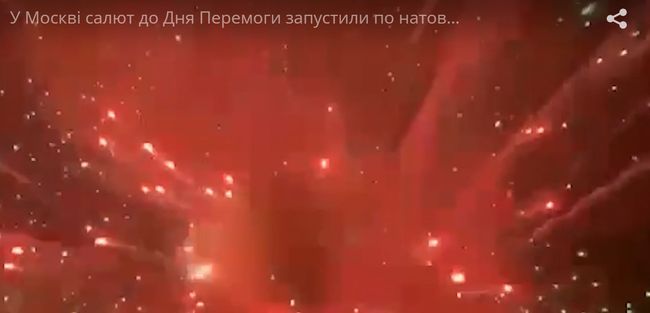 У москві салют до 9 травня запустили просто у натовп (ВІДЕО)