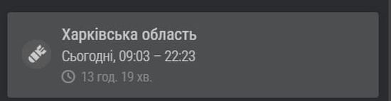 В Харьковской области вчера была самая длинная тревога за всё время войны