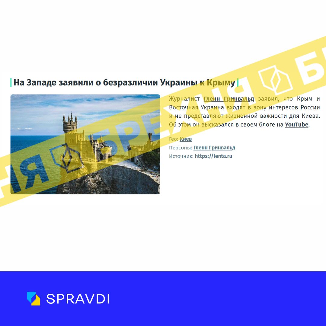 «Київ байдужий до тимчасово окупованих територій України та Криму». Це – неправда