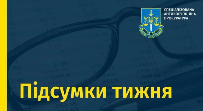 САП. Актуальні події 6 – 10 травня 2024 року