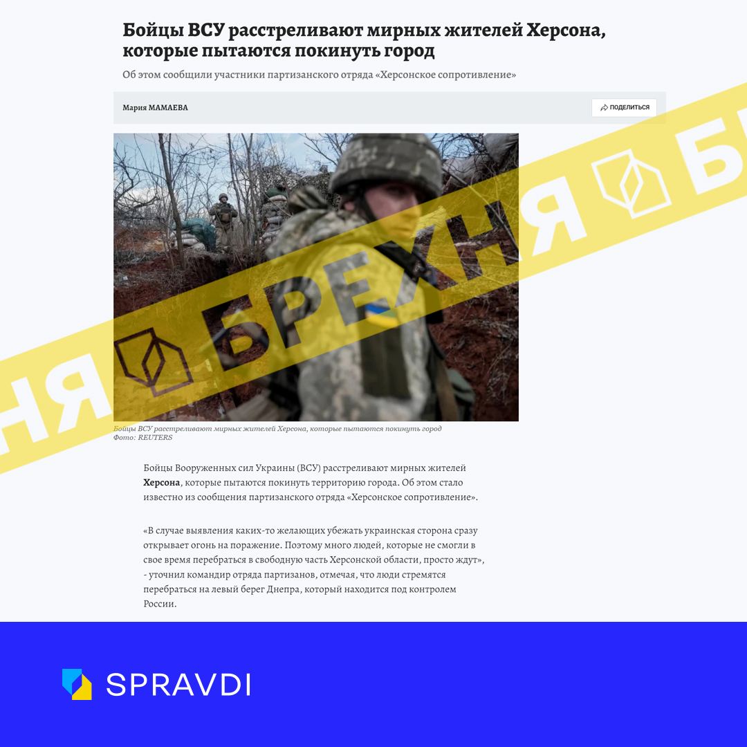 «ЗСУ розстрілюють херсонців, які намагаються переплисти Дніпро». Це – маячня