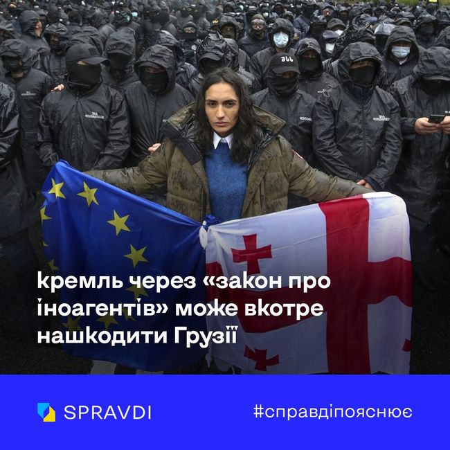 кремль через «закон про іноагентів» може вкотре нашкодити Грузії