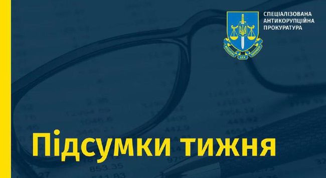 САП. Актуальні події 13 – 17 травня 2024 року