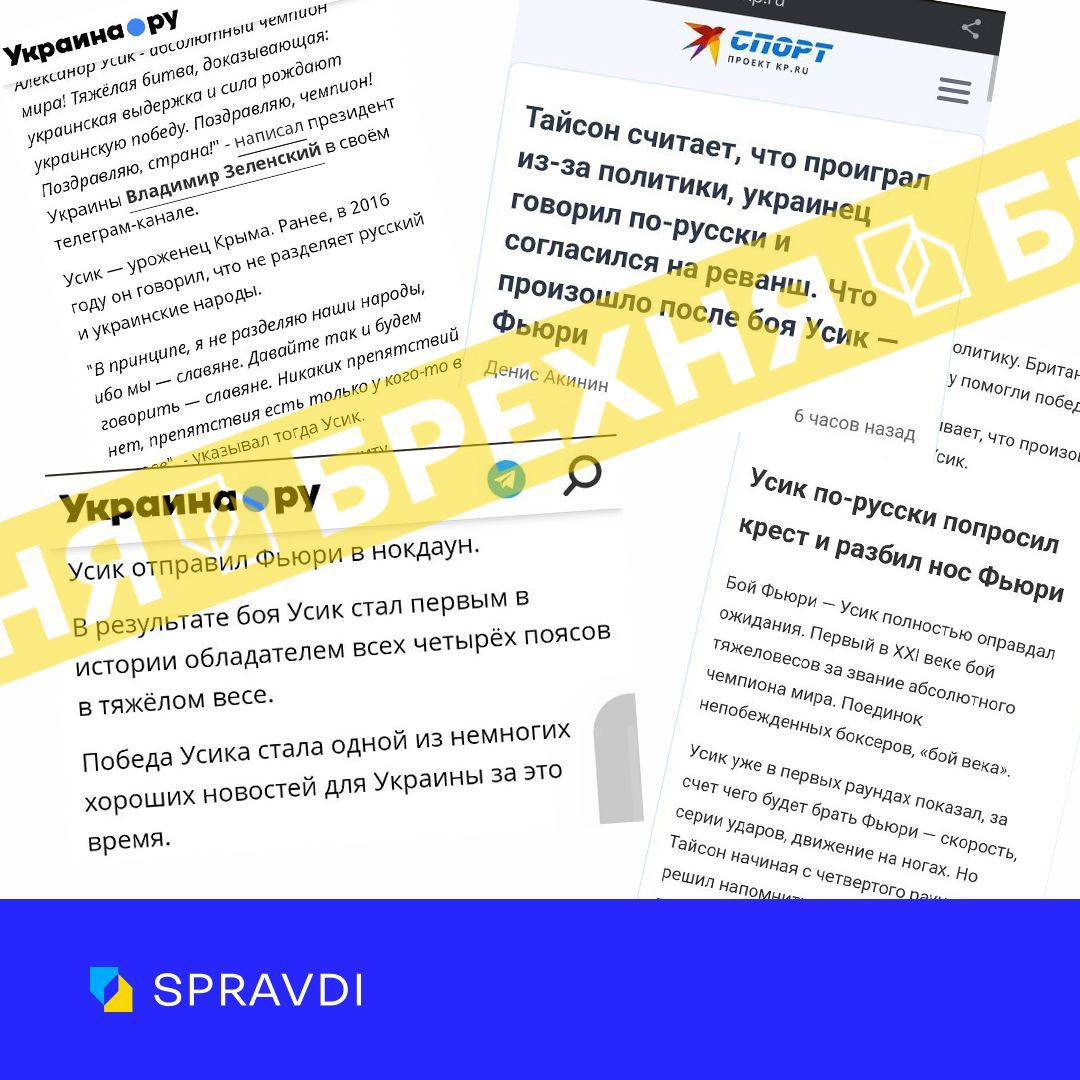 «Переміг нечесно» та «говорив російською»: як ворожа пропаганда біситься через тріумф Усика