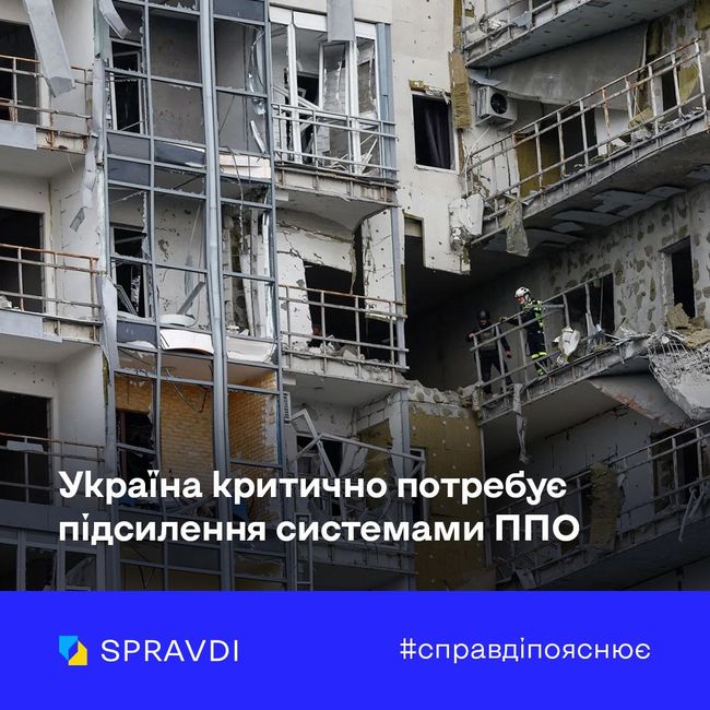 Україна критично потребує підсилення системами ППО