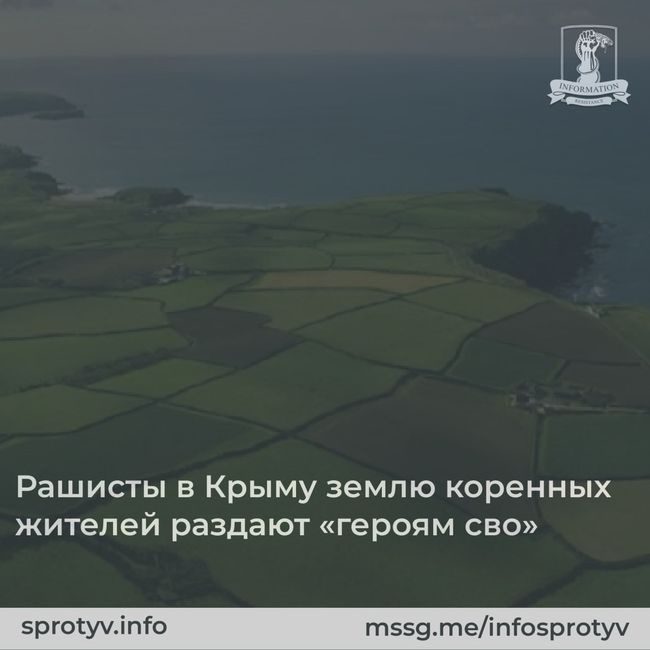 Рашисты в Крыму землю коренных жителей раздают «героям сво»