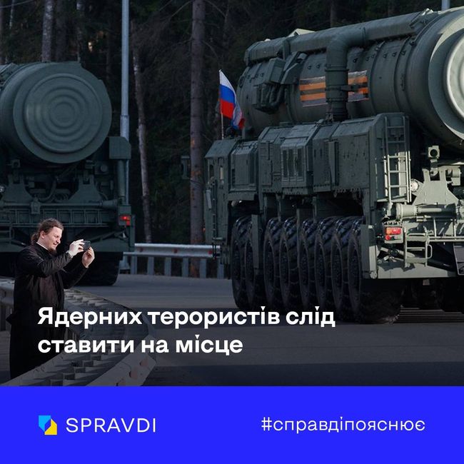 кремль повернувся до ядерного блефу через активізацію Заходу