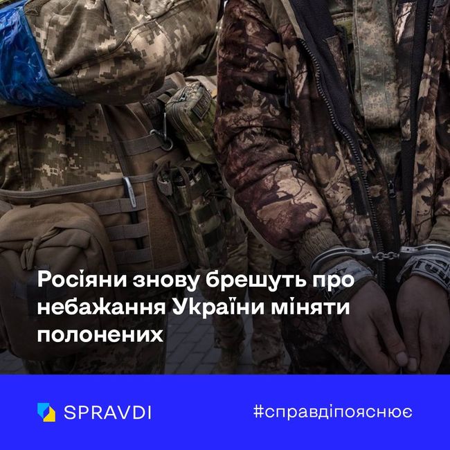 Спекуляції росії щодо обміну полоненими вкотре доводять, що вона – країна-терористка