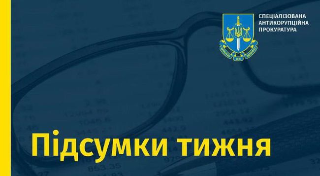 Актуальні події САП 20–24 травня 2024 року