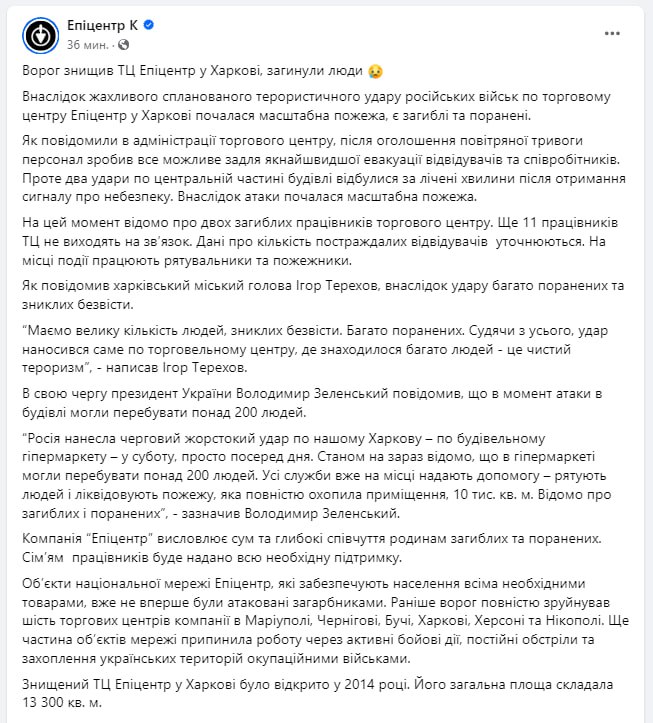 Коментар Епіцентру про терористичний удар по гіпермаркету у Харкові