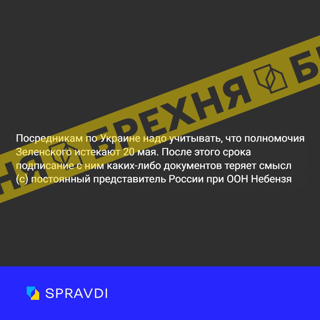 Фейк: «країни Заходу мають розірвати відносини із Зеленським»