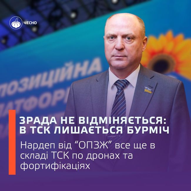 Зрада не відміняється!