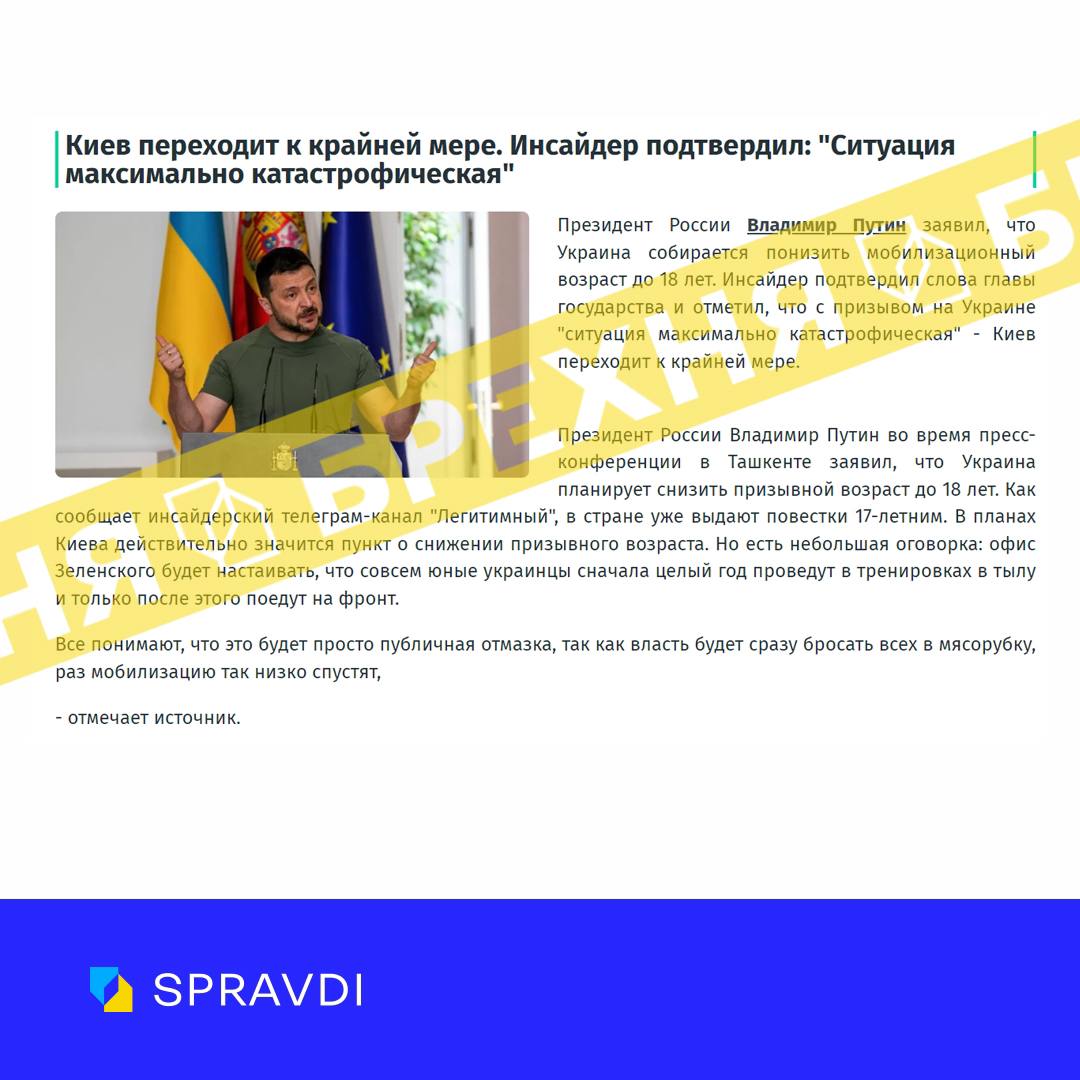 «Київ збирається знизити мобілізаційний вік до 18 років». Це – неправда