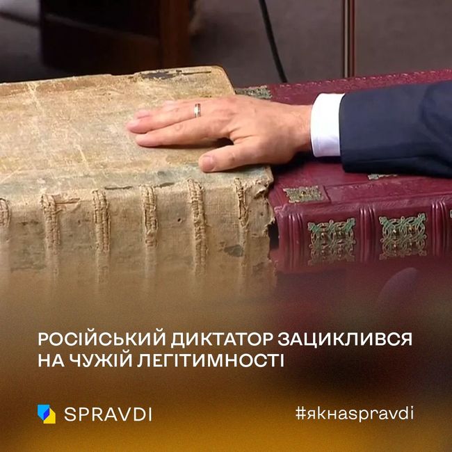 Легітимність Зеленського продовжує заважати путіну