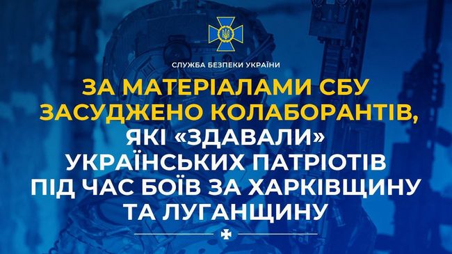 За матеріалами СБУ засуджено колаборантів, які «здавали» українських патріотів під час боїв за Харківщину та Луганщину