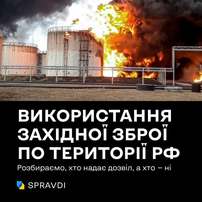 Використання будь-якого західного озброєння по території рф – питання часу