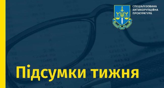 САП. Актуальні події 27 – 31 травня 2024 року