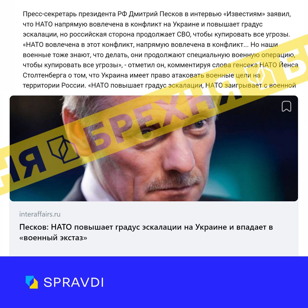 «НАТО залучене до конфлікту в Україні й підвищує градус ескалації». Це – фейк