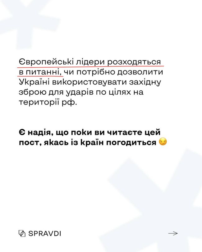 Які країни готові надати свою зброю для ударів по росії, а які — ні?