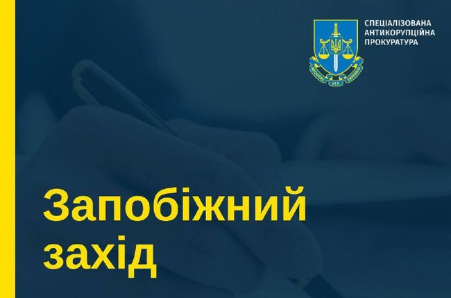 АП ВАКС залишила в силі запобіжний захід народному депутату, підозрюваному у незаконному збагаченні