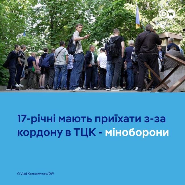 17-річні мають приїхати з-за кордону в ТЦК - міноборони