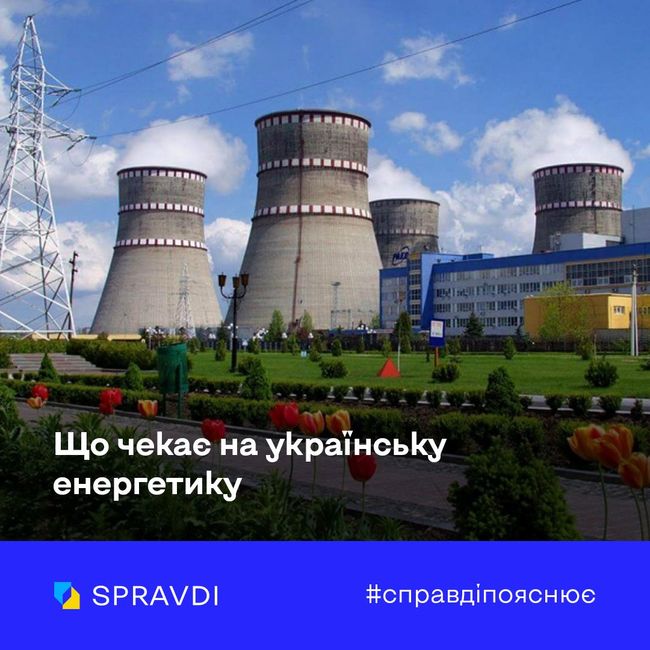 Ситуація в енергосистемі поліпшиться, але графіки знеструмлень будуть діяти й надалі