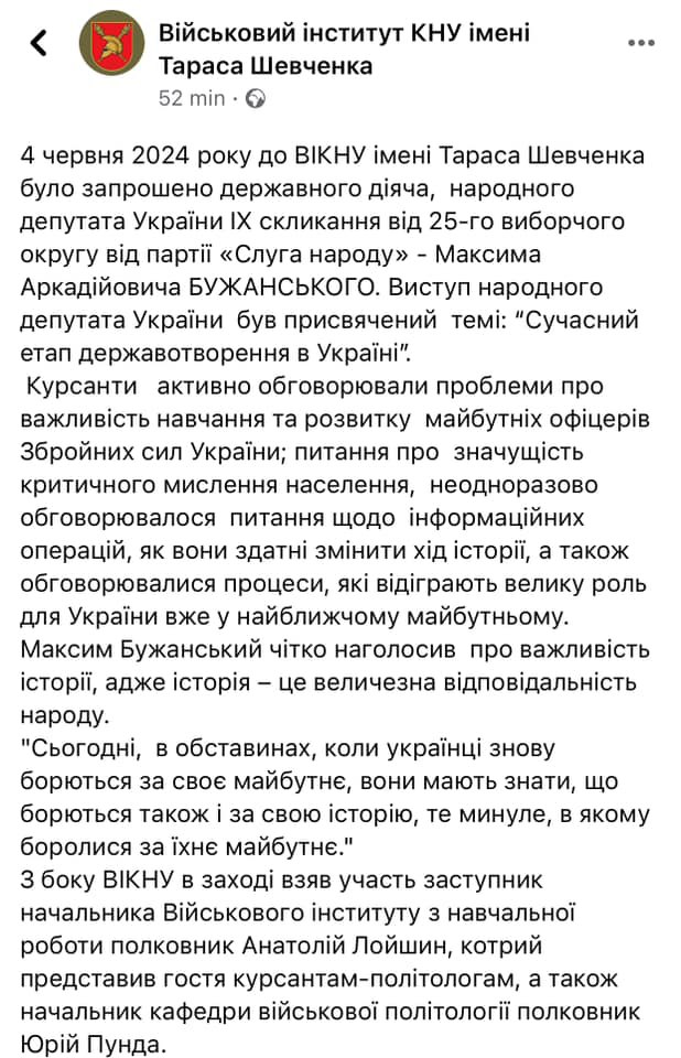 Військовий інститут КНУ імені Тараса Шевченка запросив на зустріч з курсантами нардепа Максима Бужанського