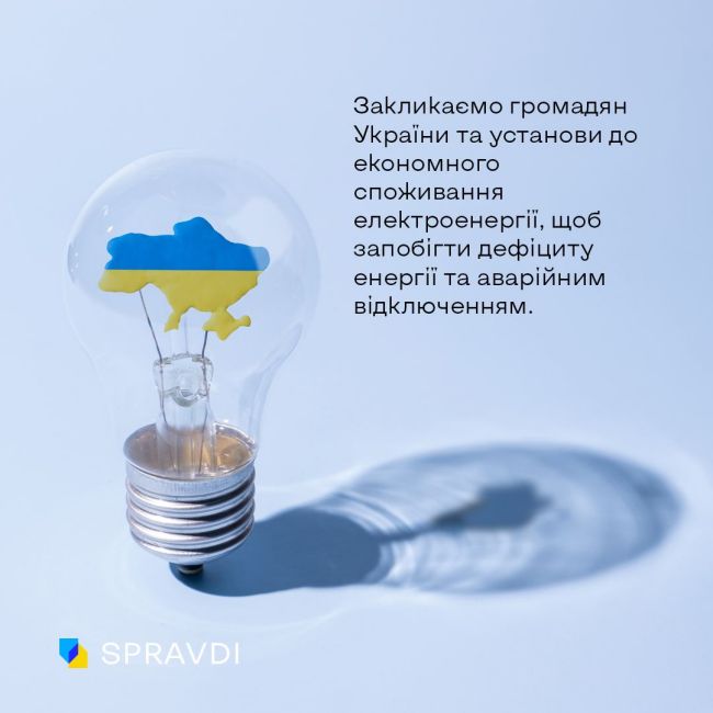 Тарифи – вищі, світла – менше: що відбувається з нашою енергосистемою